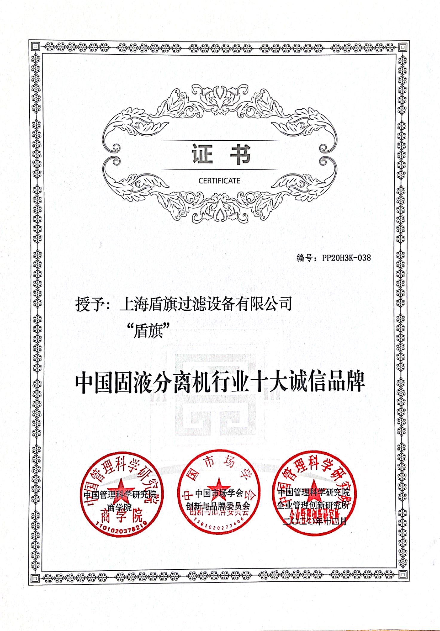 中國固液分離機行業(yè)10大誠信品牌